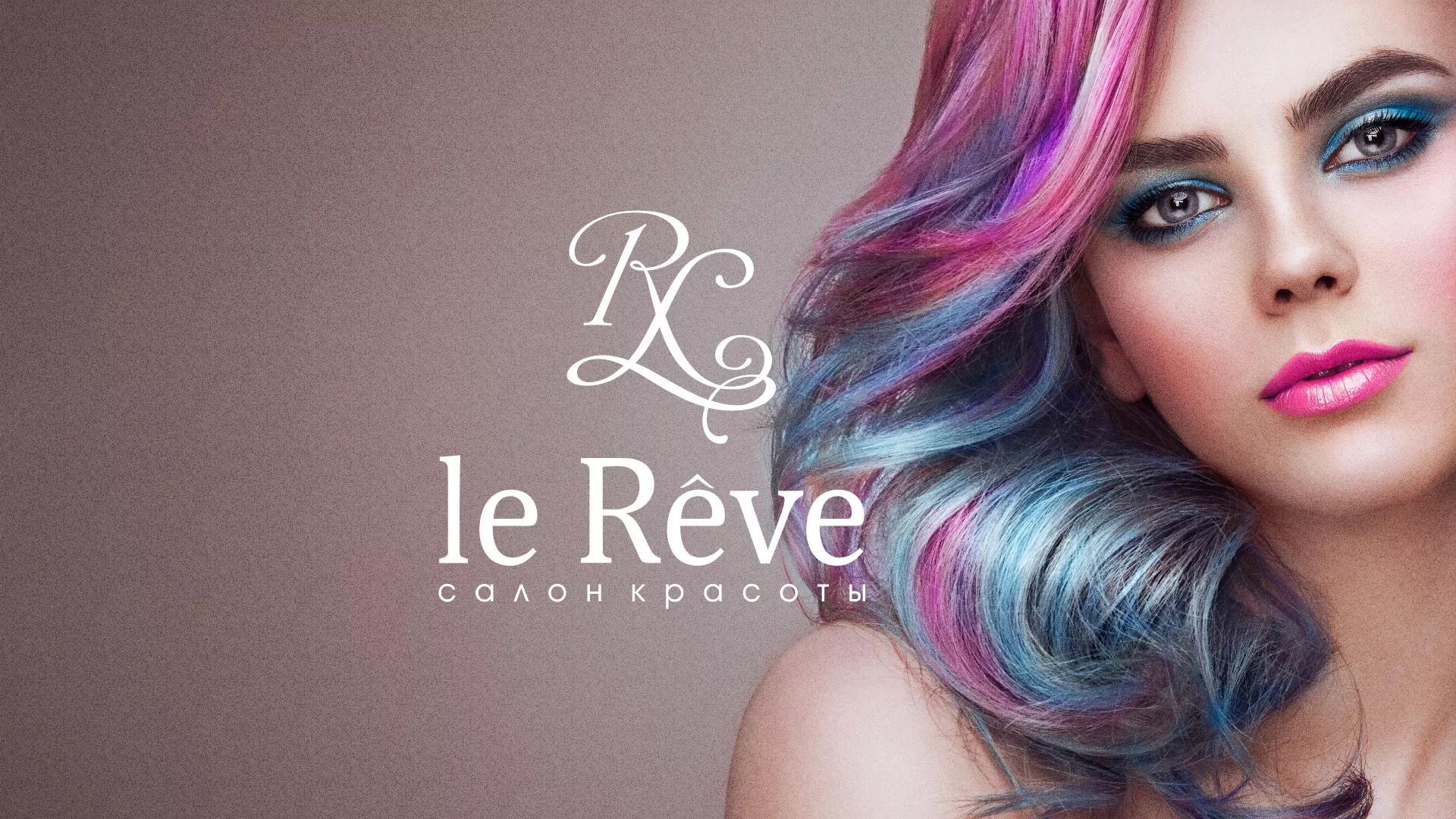 Создание сайта для салона красоты «Le Reve» в Бородино
